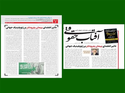 تأثیر انقضای پیمان پترودلار بر ژئوپلیتیک جهانی